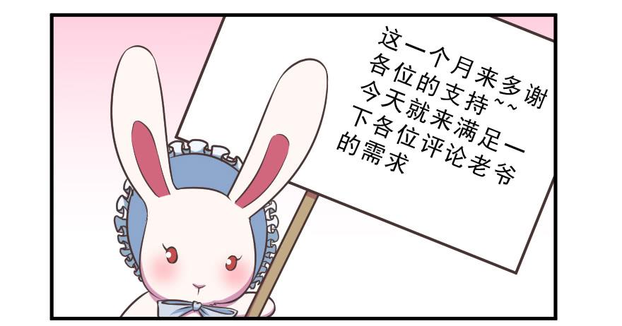 拜托别吃我 - 互动小剧场(1/2) - 4