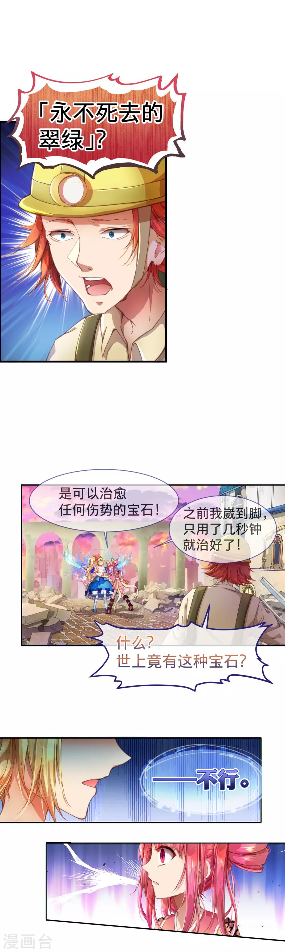 寶石少女 - 第19話 只有我能做的事！ - 2