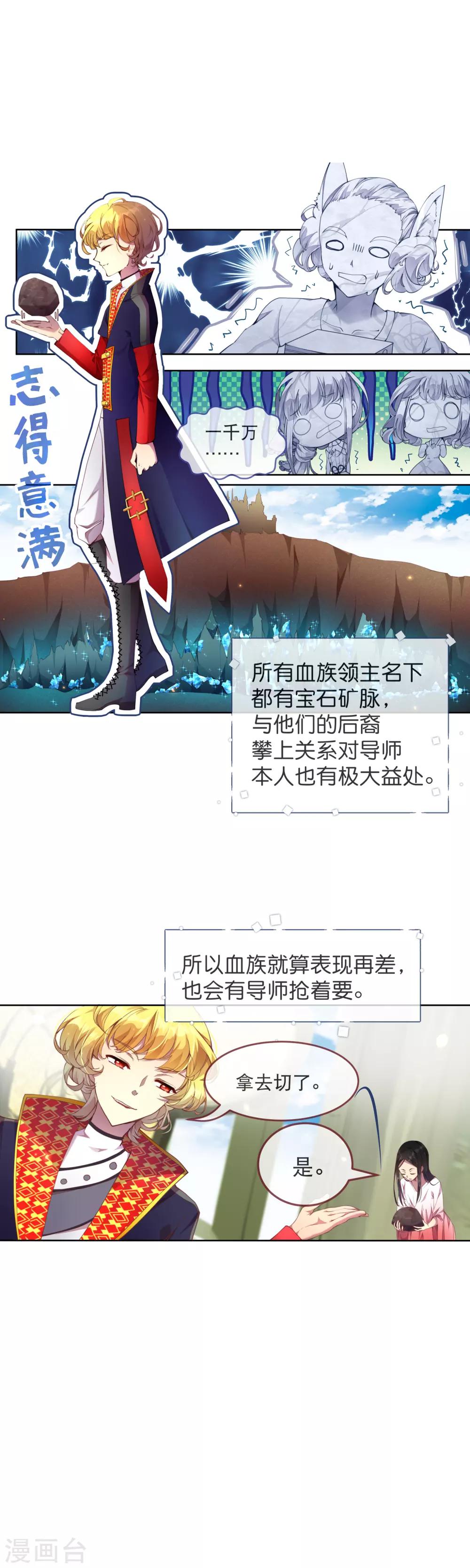 寶石少女 - 第38話 立即停止測試！ - 2
