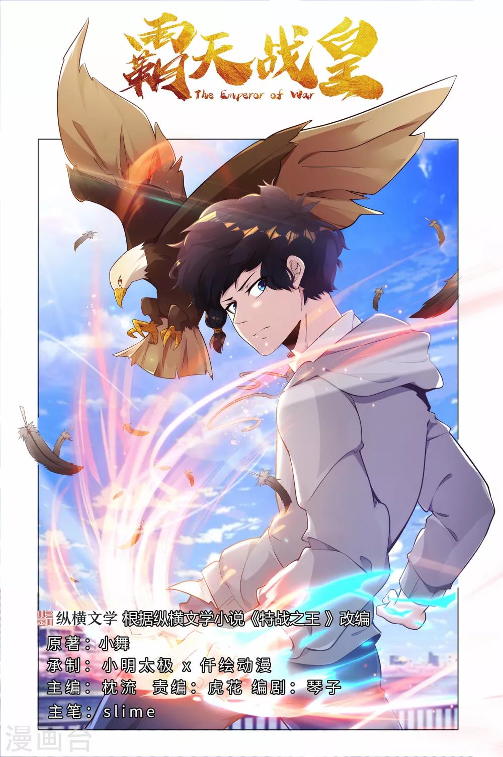 霸天戰皇 - 第3話 敵從天降 - 1