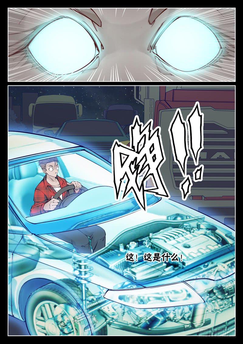 背後有眼 - 第4話：覺醒？ - 2