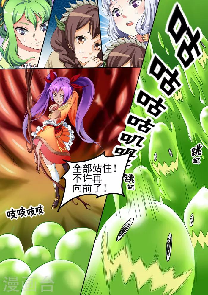 本草仙雲之夢白蛇 - 第88話 沒有人是廢柴 - 2
