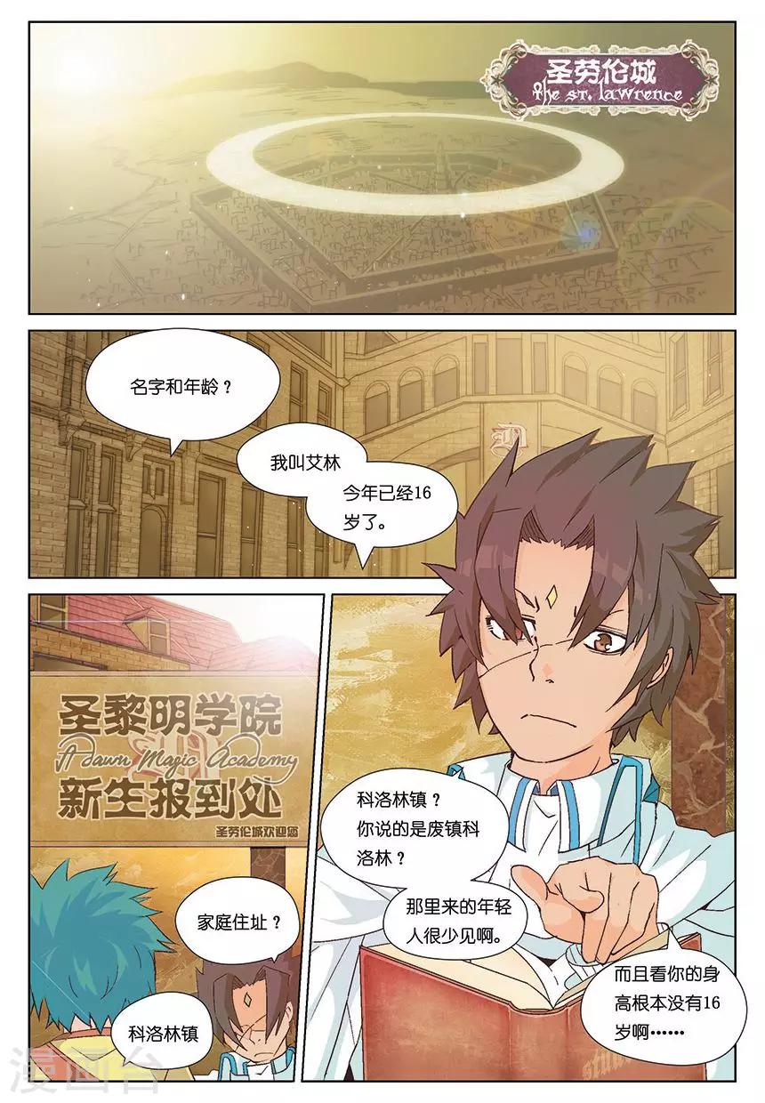冰火破壞神 - 第2話 前進！聖黎明學院 - 2