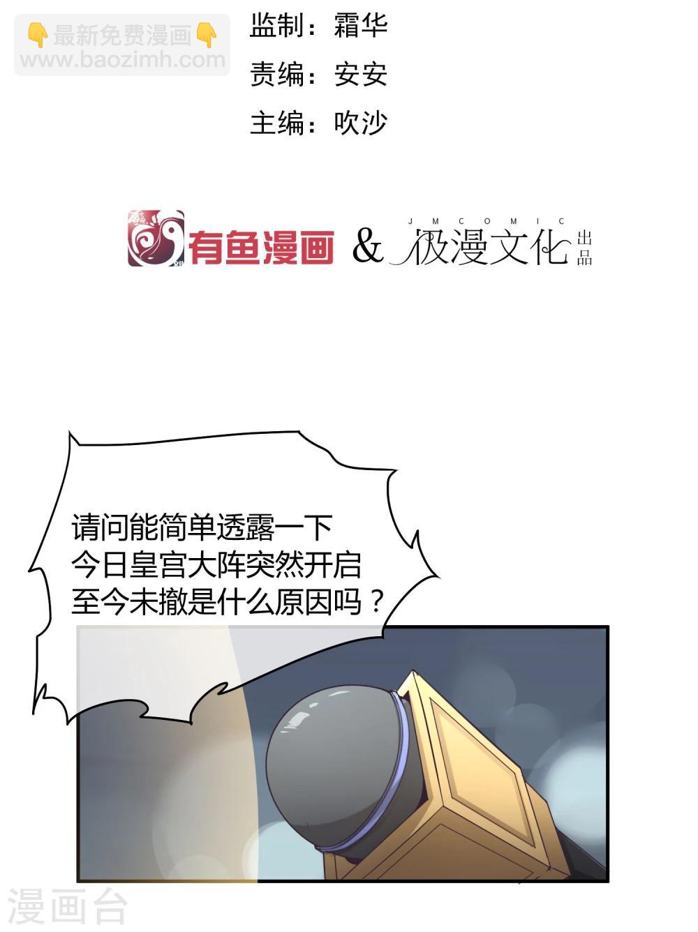 陛下！熱點蹭不蹭 - 第34話 二皇子和刺客是一夥的！ - 2