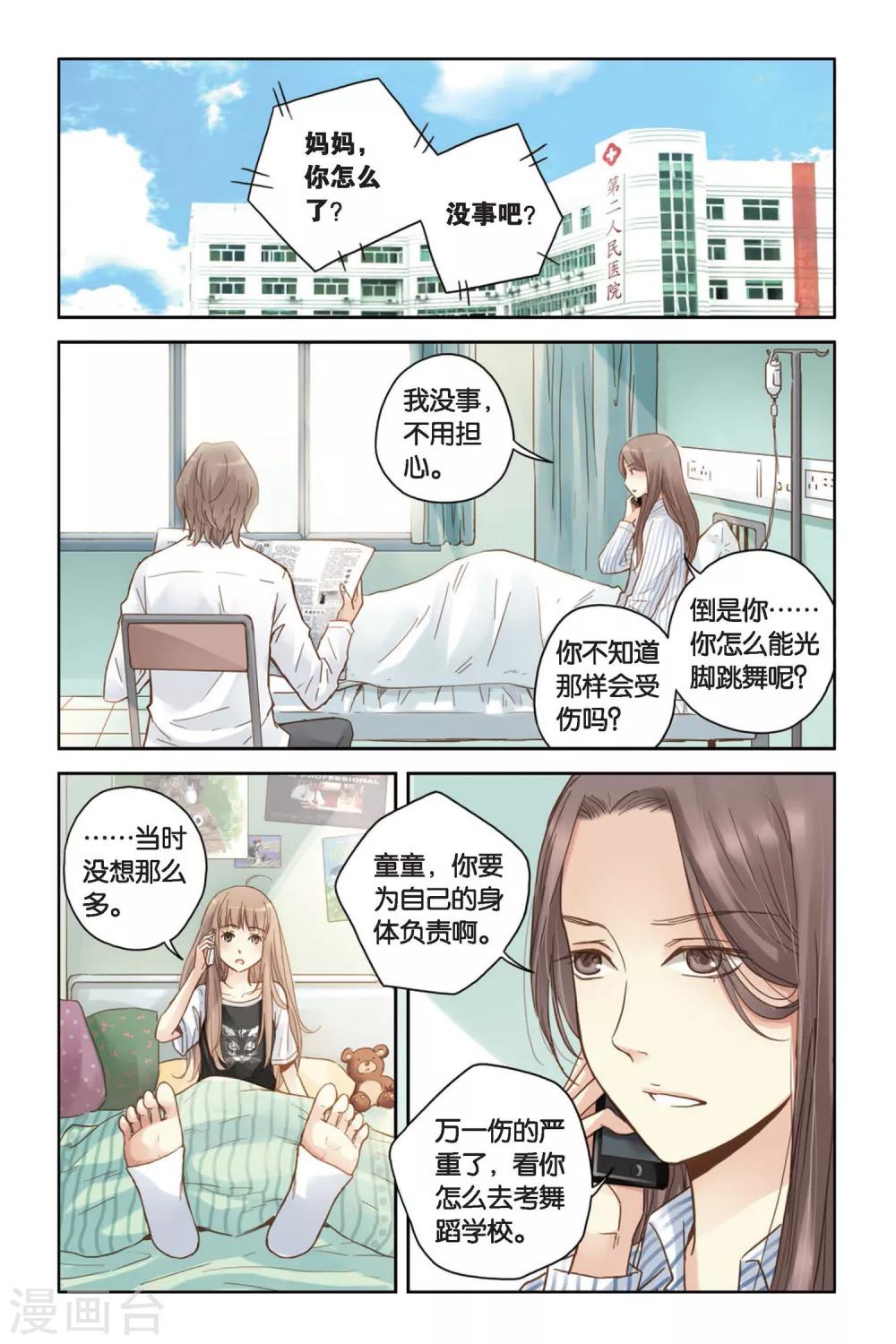 薄荷之夏 - 第12話 躲在黑暗中的人 - 2