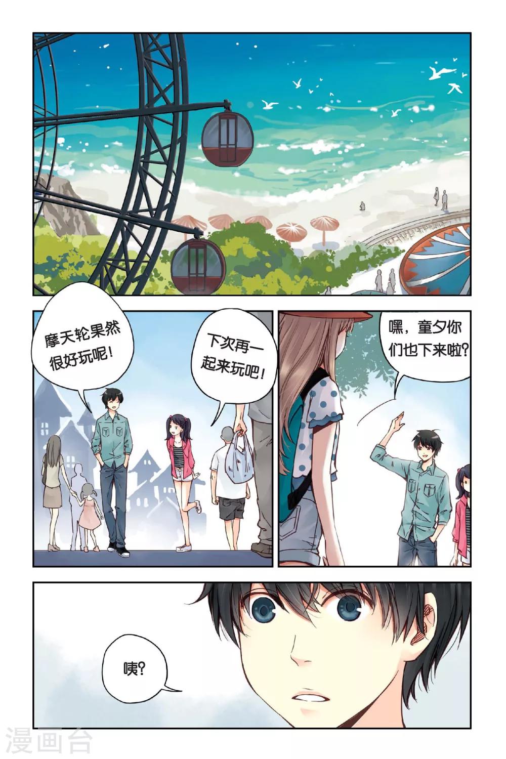 薄荷之夏 - 第18話 旋轉木馬 - 2