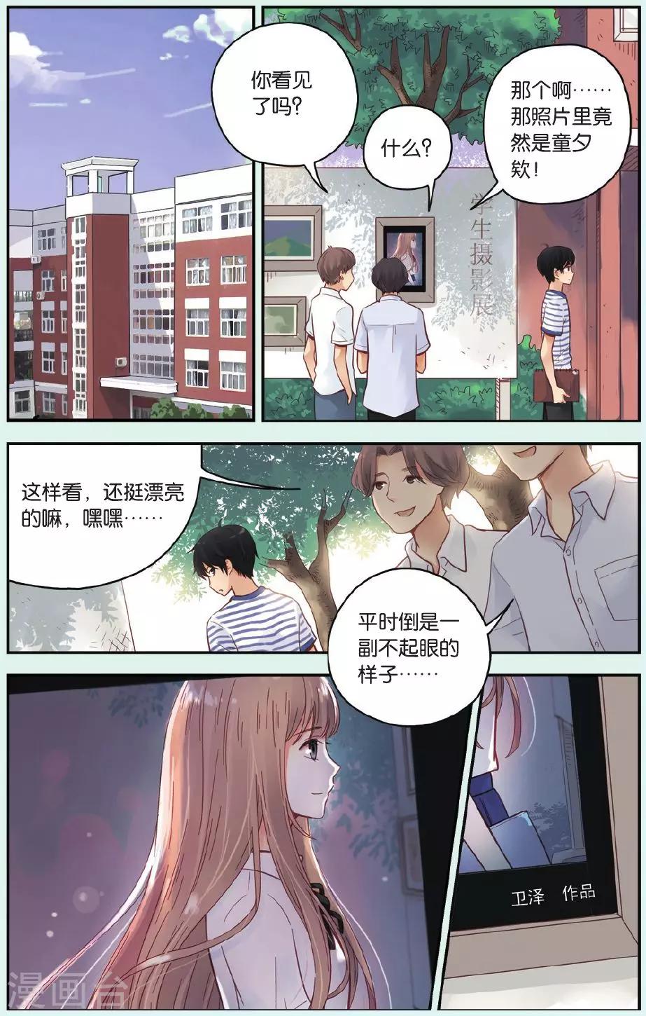 薄荷之夏 - 第30話 模特 - 2