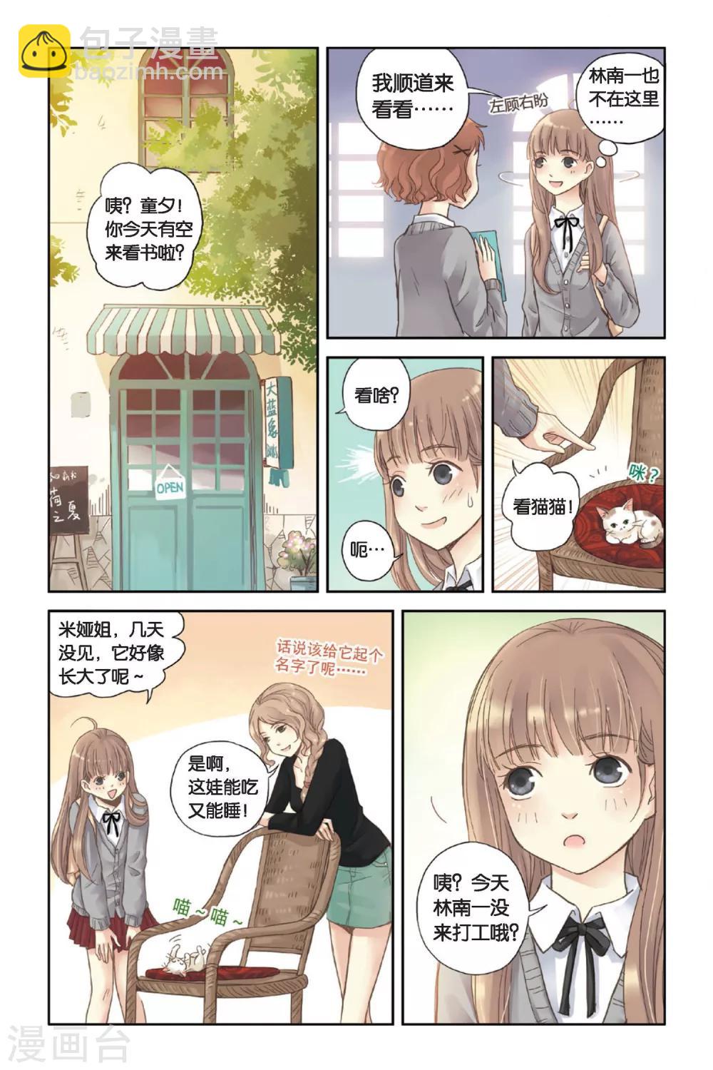 薄荷之夏 - 第04話 兩個人的老屋 - 2