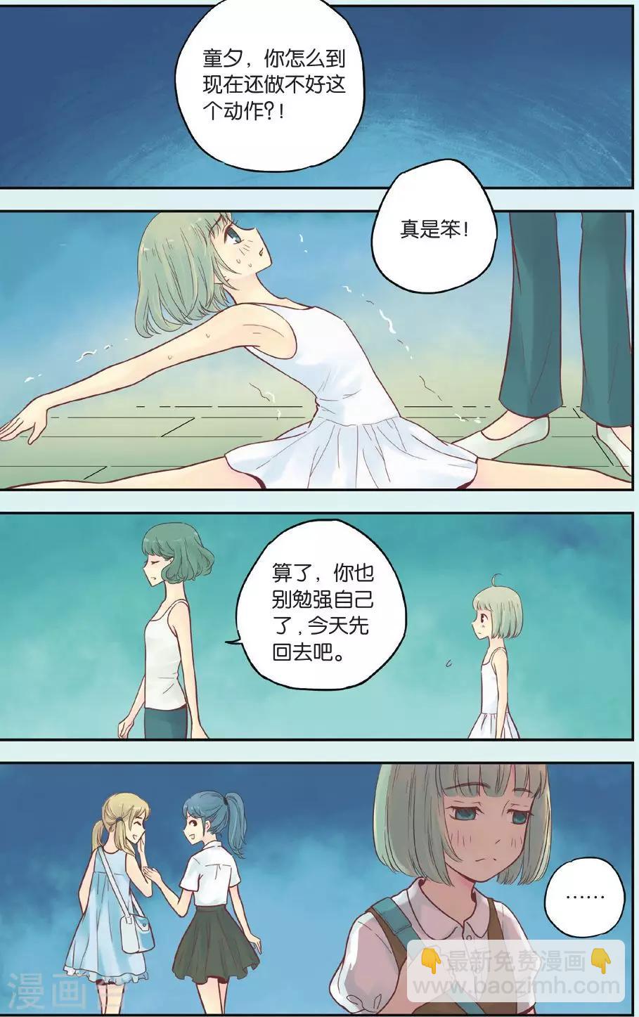 薄荷之夏 - 第32話 心中的話響 - 2