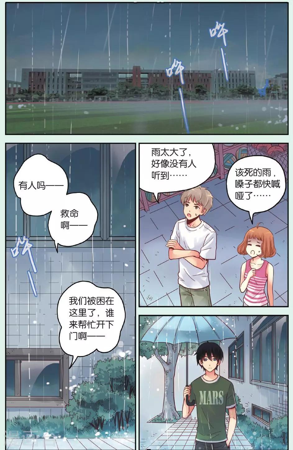 薄荷之夏 - 第38回 想說的話 - 2