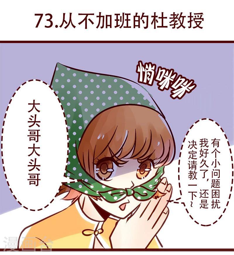 柏巖子的設計日常 - 第73話 從不加班的杜教授 - 1