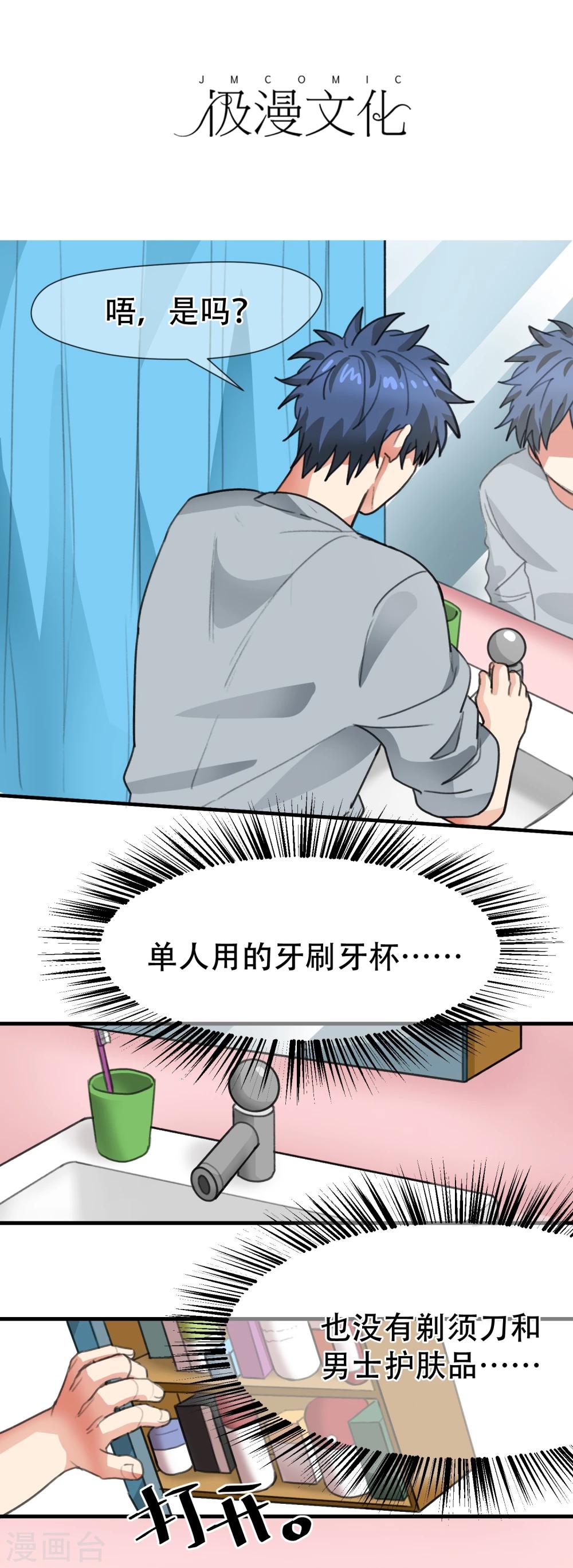 捕風捉影的他 - 第7話 郭警官，你過分了！ - 2