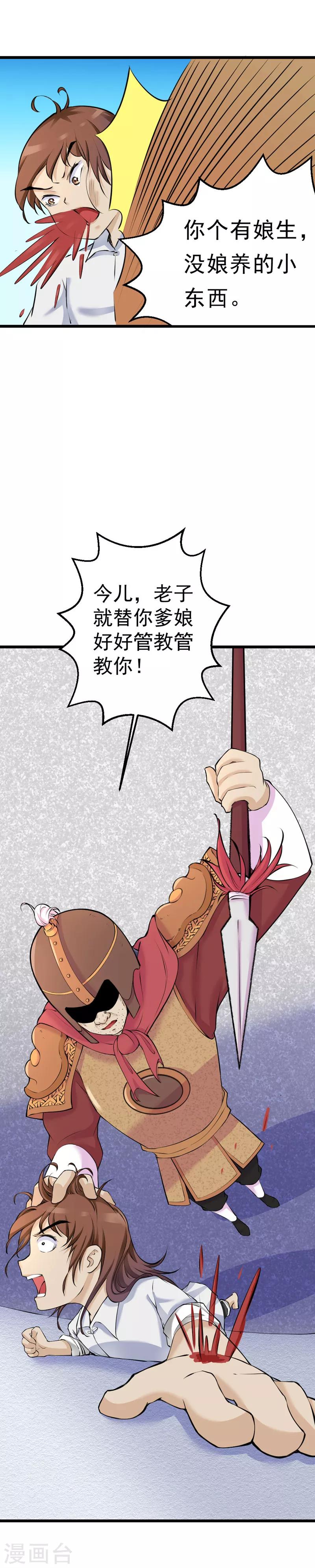 不死凡人 - 第20話 - 1