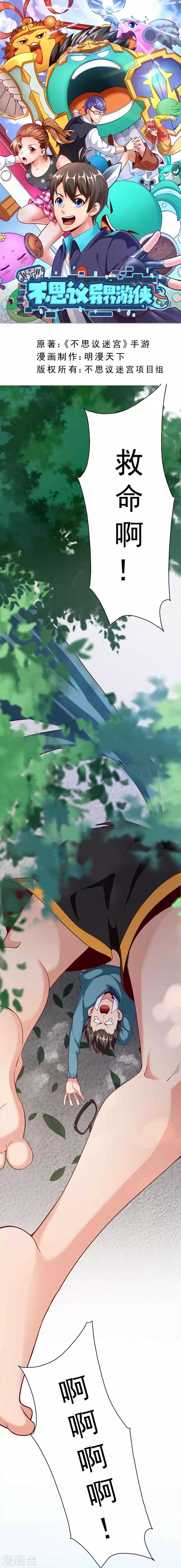 不思議異界遊俠 - 第2話 爭奪賞金獵人 - 1