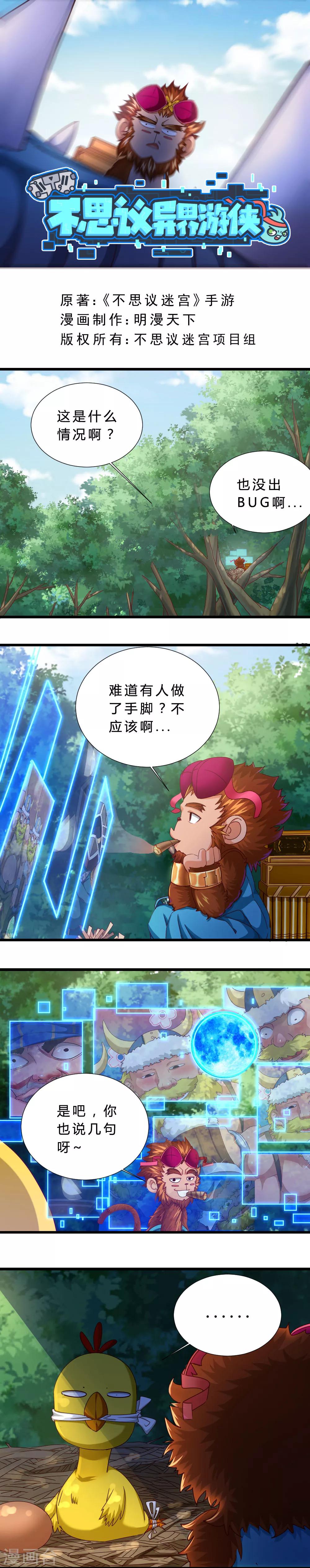 不思議異界遊俠 - 第20話 peter被襲擊 - 1