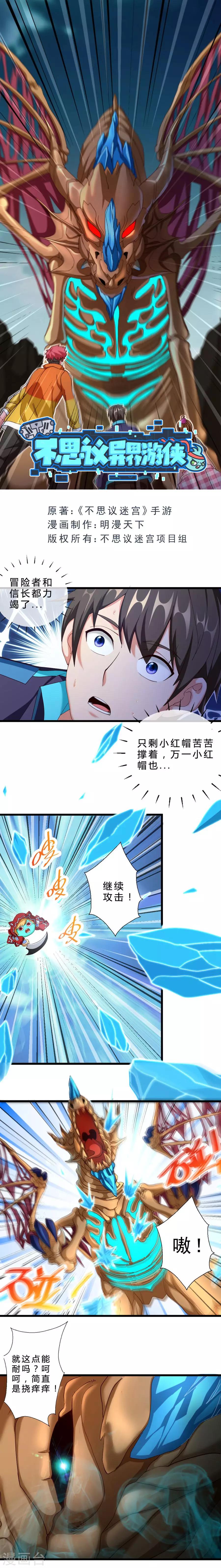 不思議異界遊俠 - 第46話 消失的人 - 1