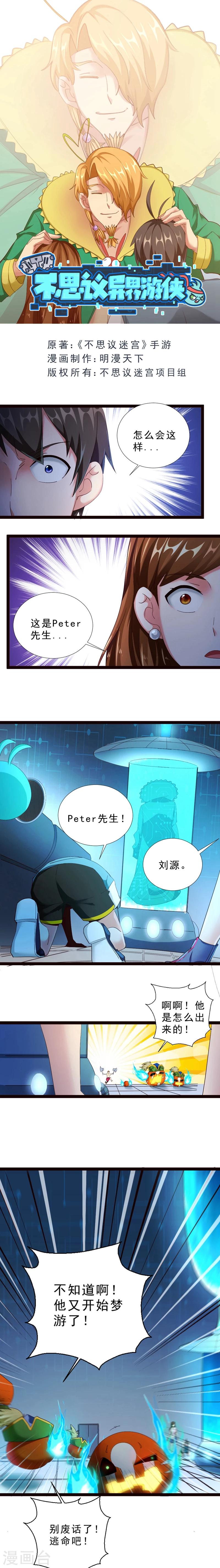 不思議異界遊俠 - 第48話 竟然是他 - 1