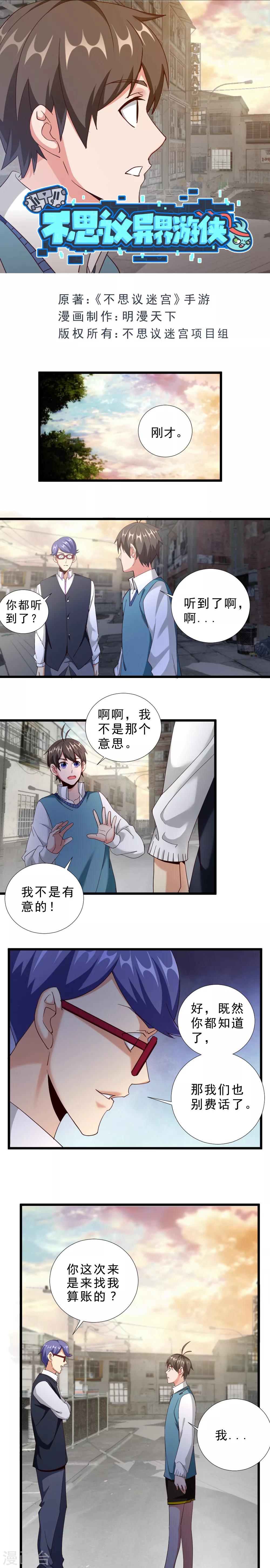 不思議異界遊俠 - 第50話 自私的愛 - 1