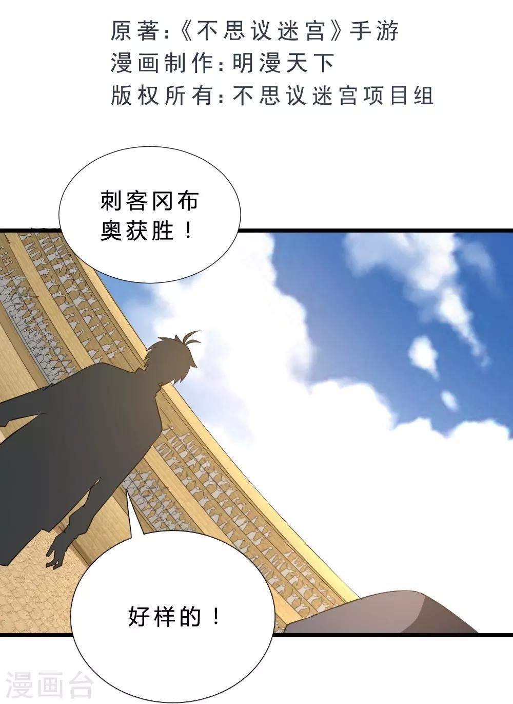 不思議異界遊俠 - 第56話 斯巴達勇士 - 2