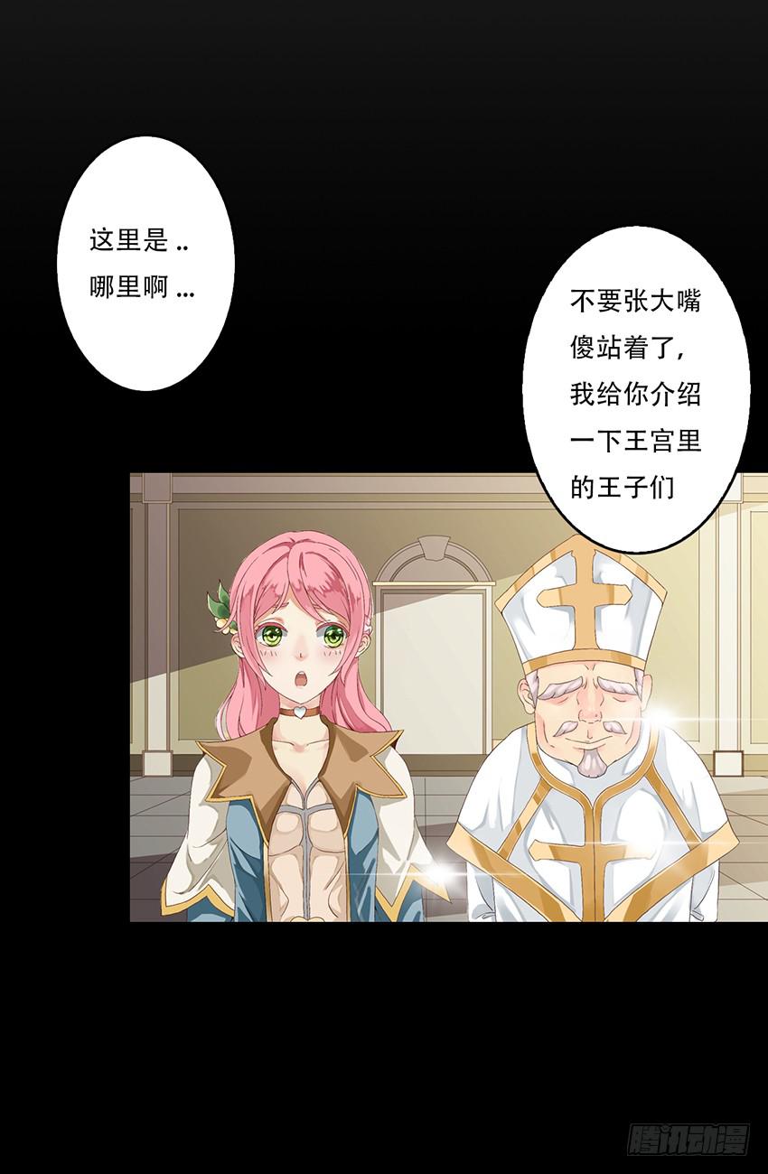 彩虹遊戲 - 穿越到遊戲裡！(1/3) - 3