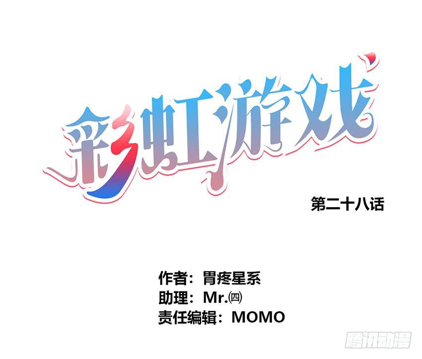 彩虹遊戲 - 我有沒有喜歡的男孩子？(1/3) - 1