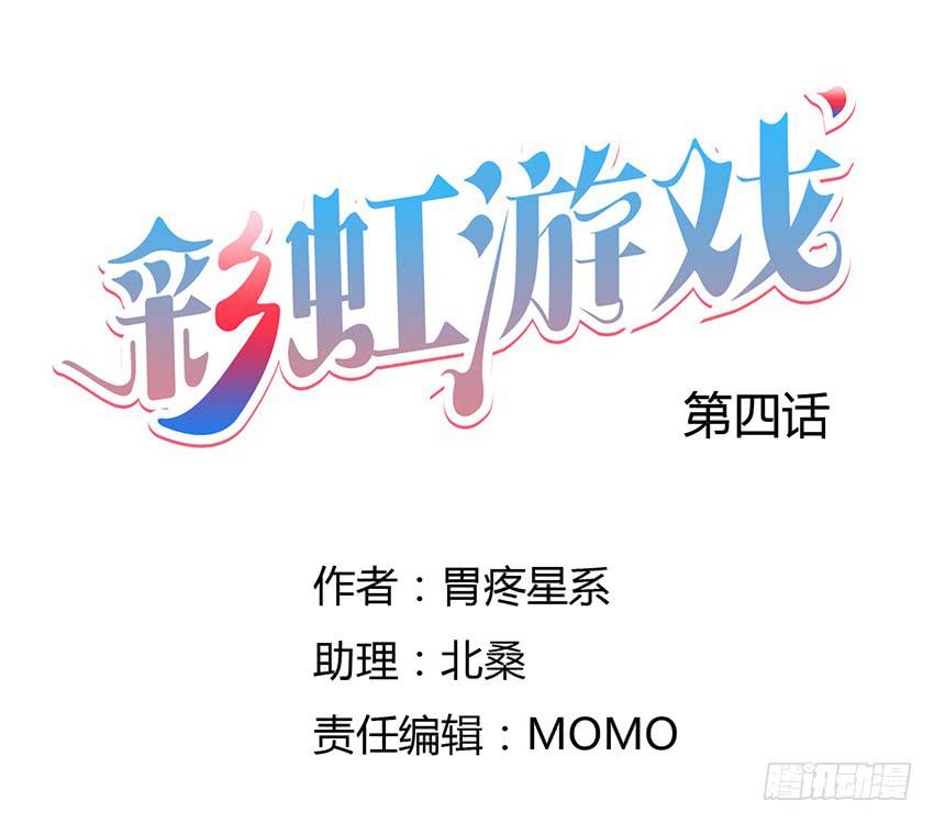 彩虹遊戲 - 我毀掉了葉的畫T T(1/3) - 1