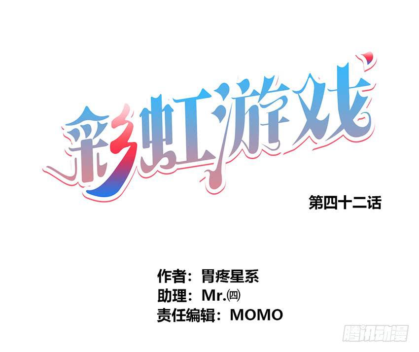 彩虹遊戲 - 命中註定的巧克力！(1/3) - 1