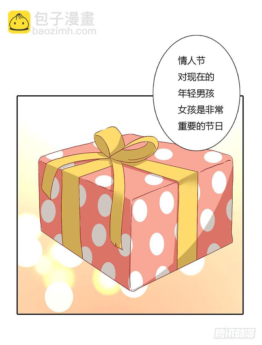 彩虹遊戲 - 命中註定的巧克力！(1/3) - 3