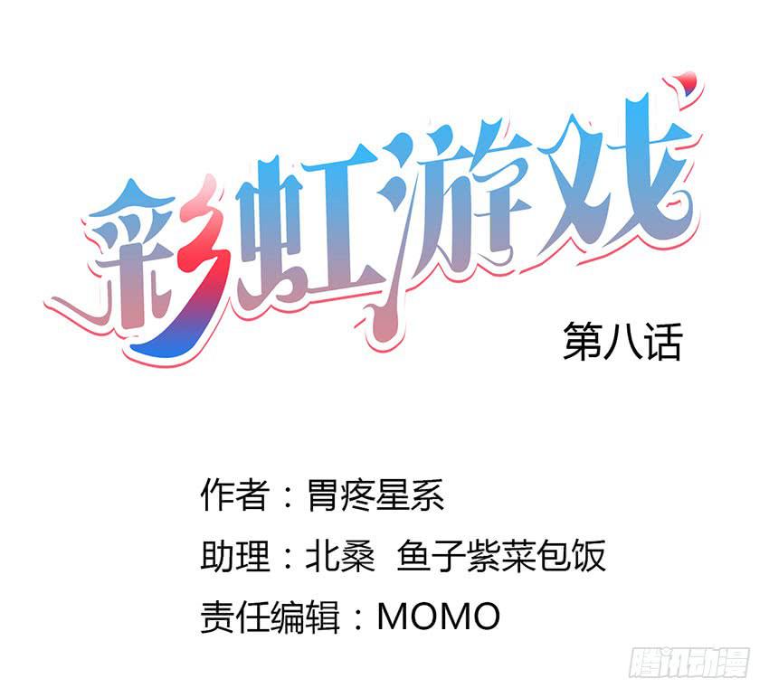彩虹遊戲 - 危機四伏的學長家！(1/3) - 1