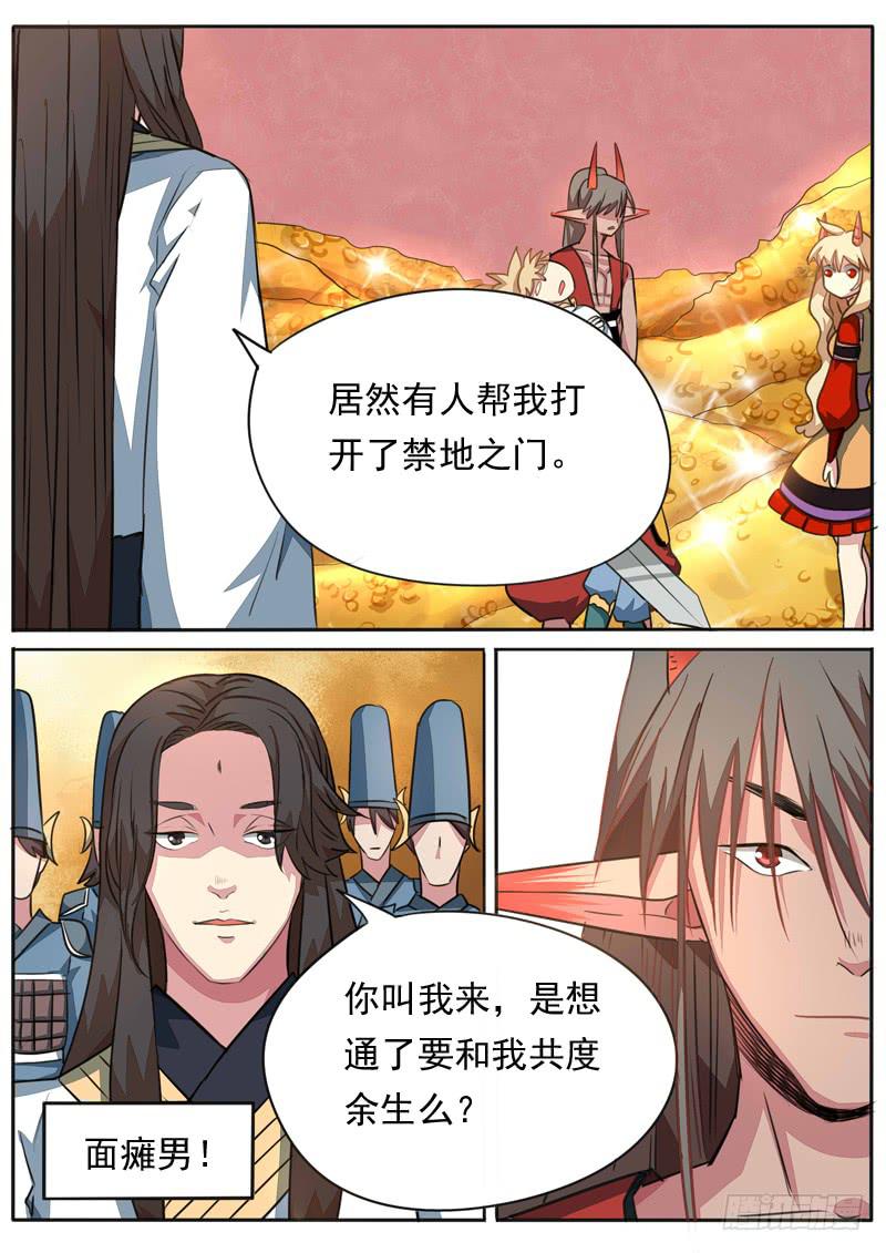 藏龍臥貓 - 第九十七話 - 2