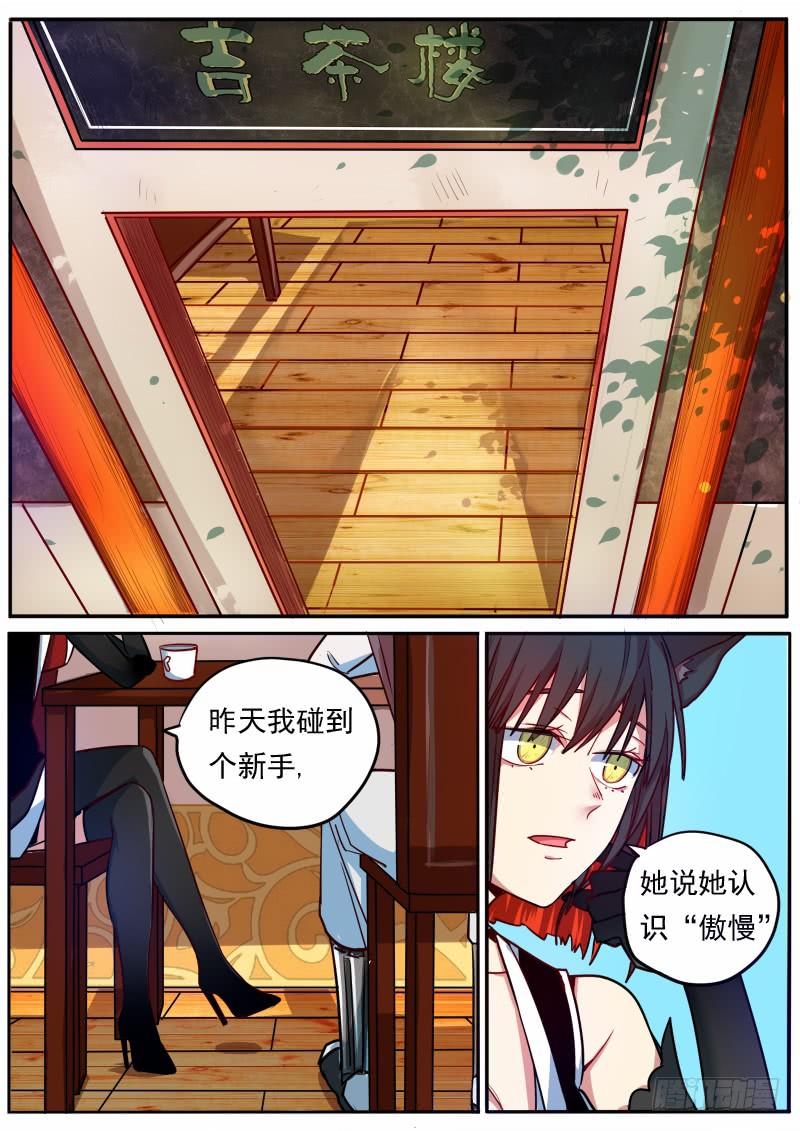 藏龍臥貓 - 第十一話 - 2