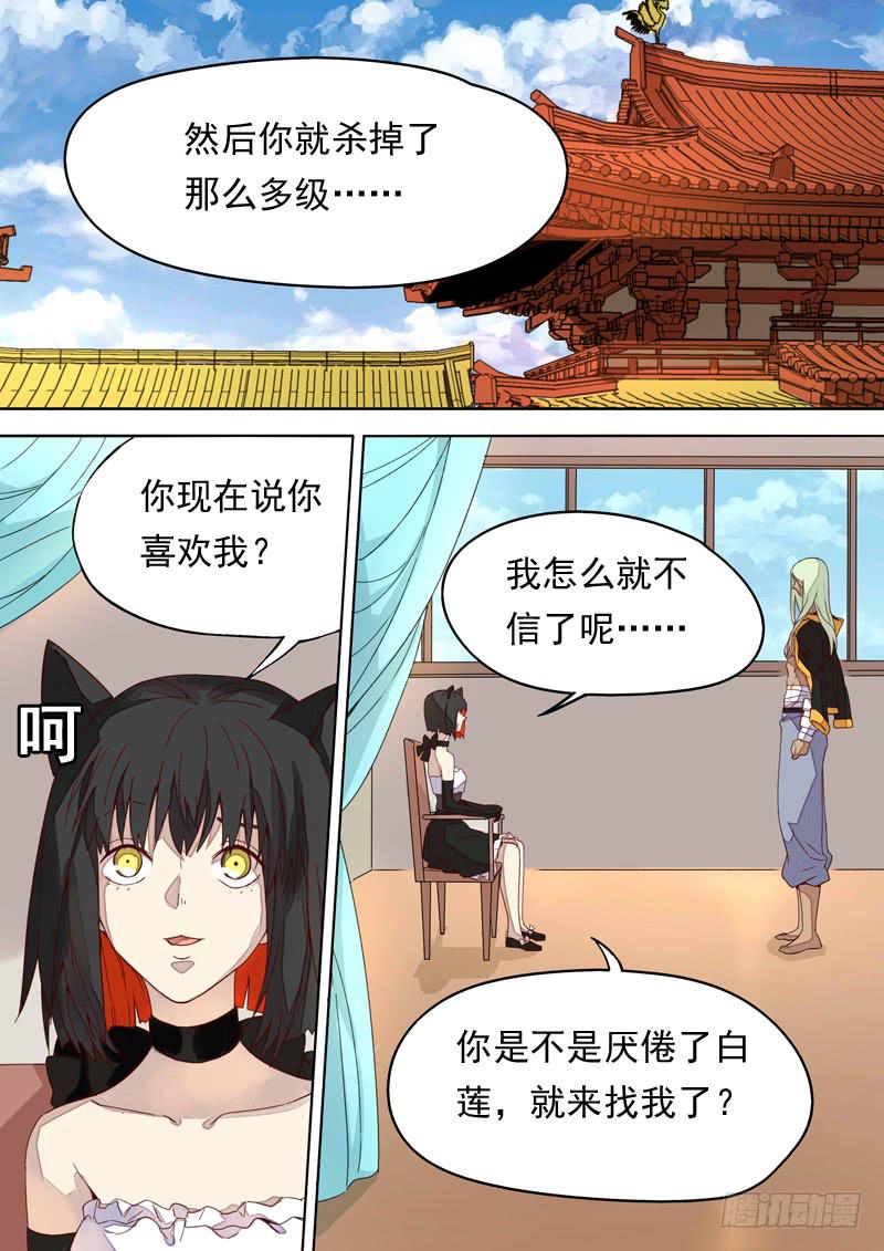 藏龍臥貓 - 第一三二話 - 2