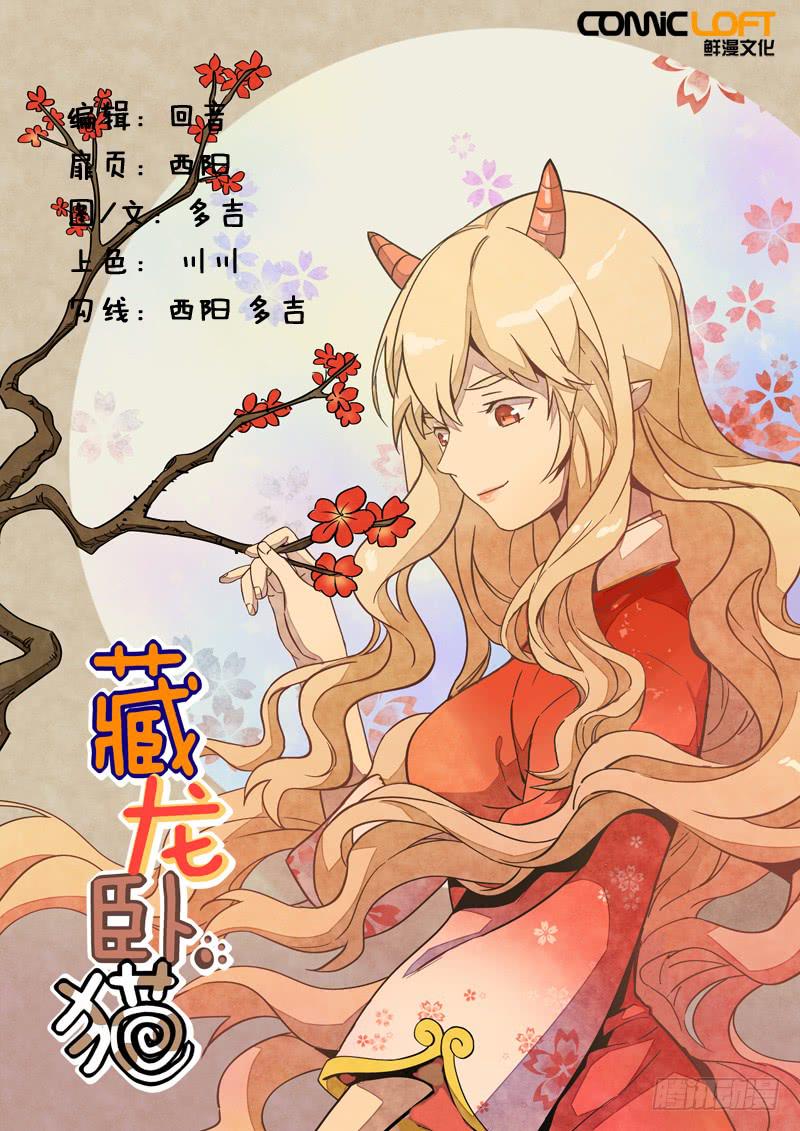 藏龍臥貓 - 第一三四話 - 1