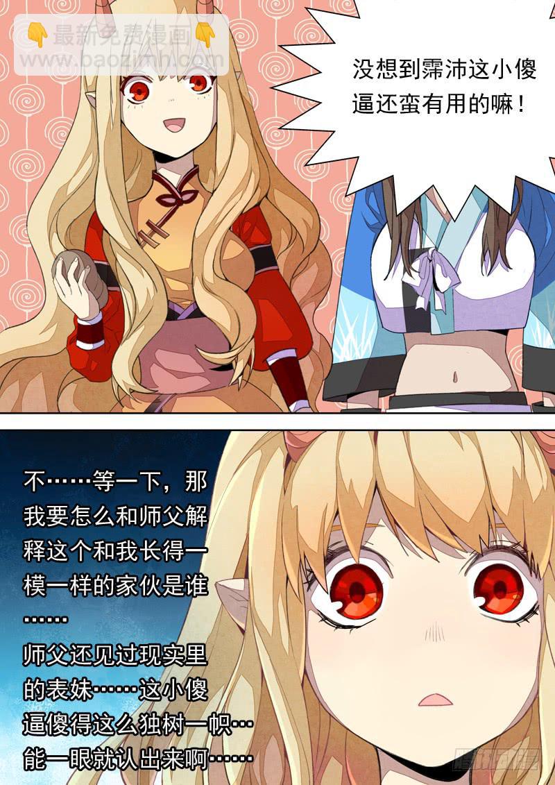藏龍臥貓 - 第一三四話 - 2