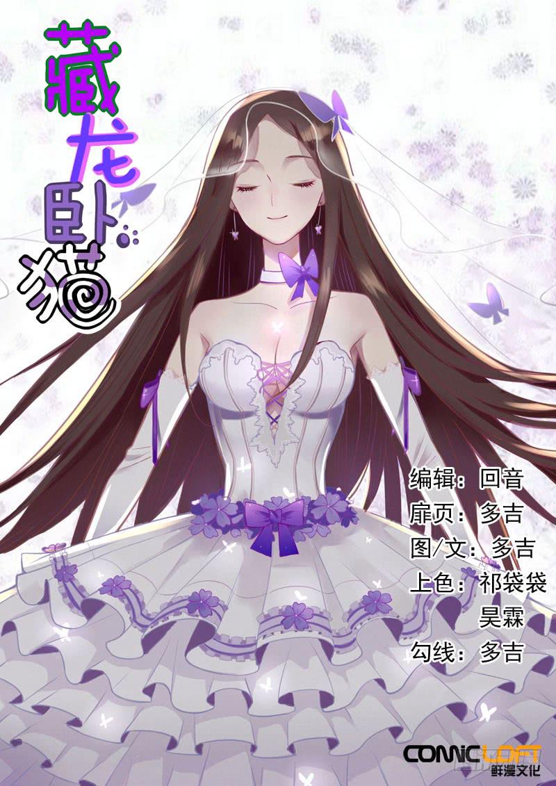 藏龍臥貓 - 第一五二話 - 1