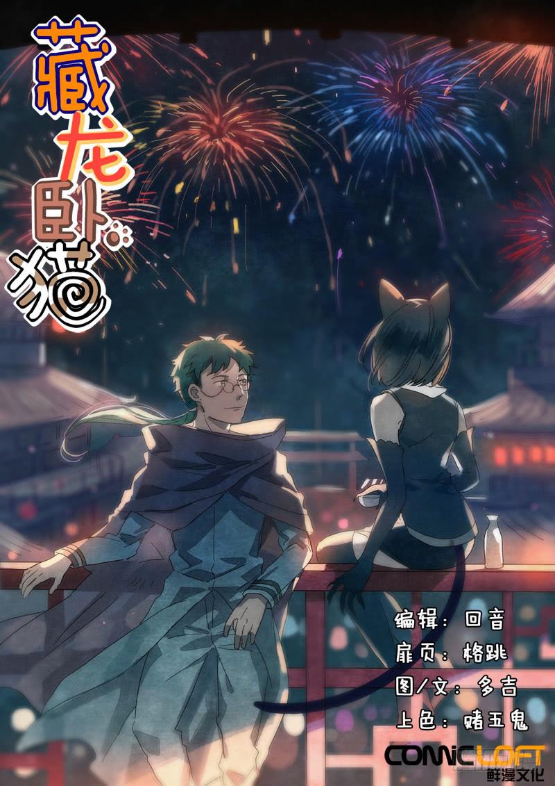 藏龍臥貓 - 第十七話 - 1