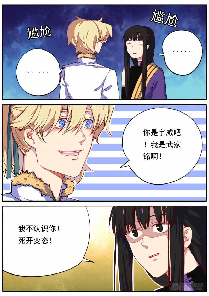 藏龍臥貓 - 第十九話 - 2