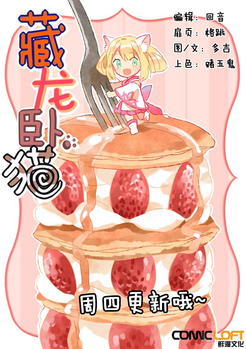 藏龍臥貓 - 第二十六話 - 1