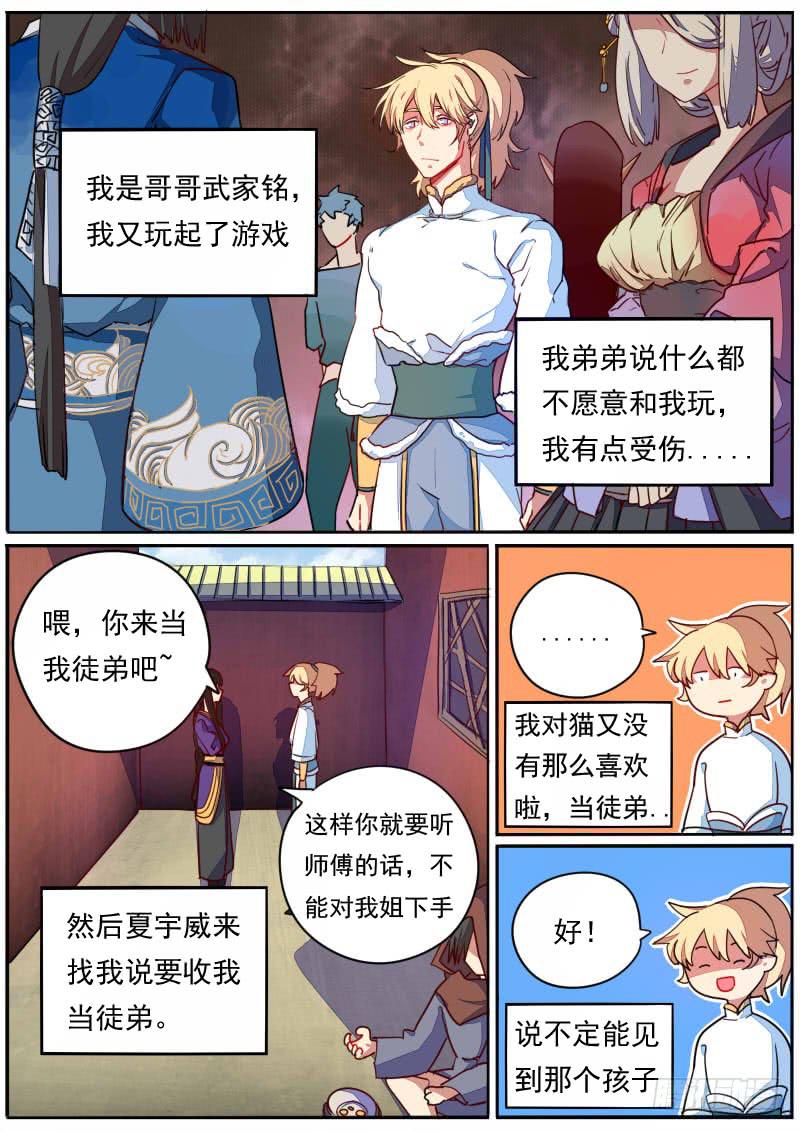 藏龍臥貓 - 第三十話 - 2