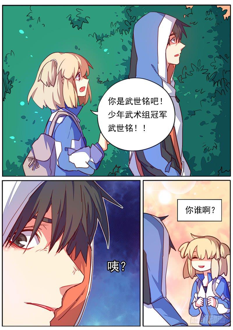 藏龍臥貓 - 第四十話 - 2