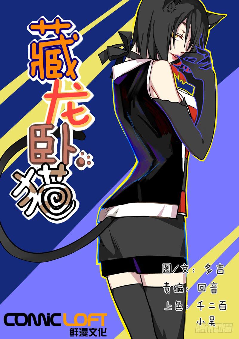 藏龍臥貓 - 第三話 - 1