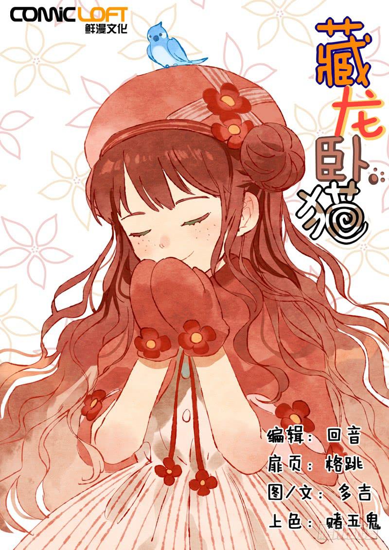 藏龍臥貓 - 第四十七話 - 1