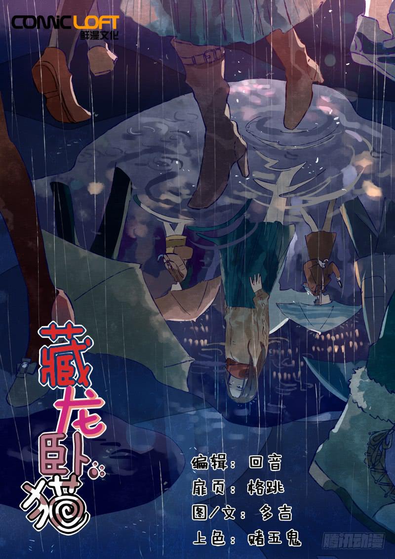 藏龍臥貓 - 第四十九話 - 1