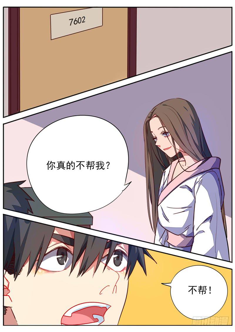 藏龍臥貓 - 第四十九話 - 2
