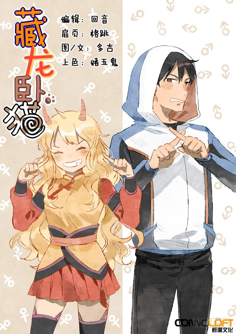 藏龍臥貓 - 第五十九話 - 1