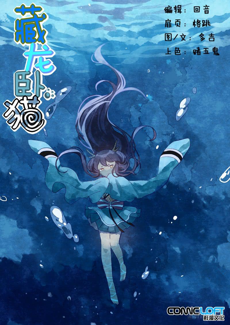 藏龍臥貓 - 第六十三話 - 1