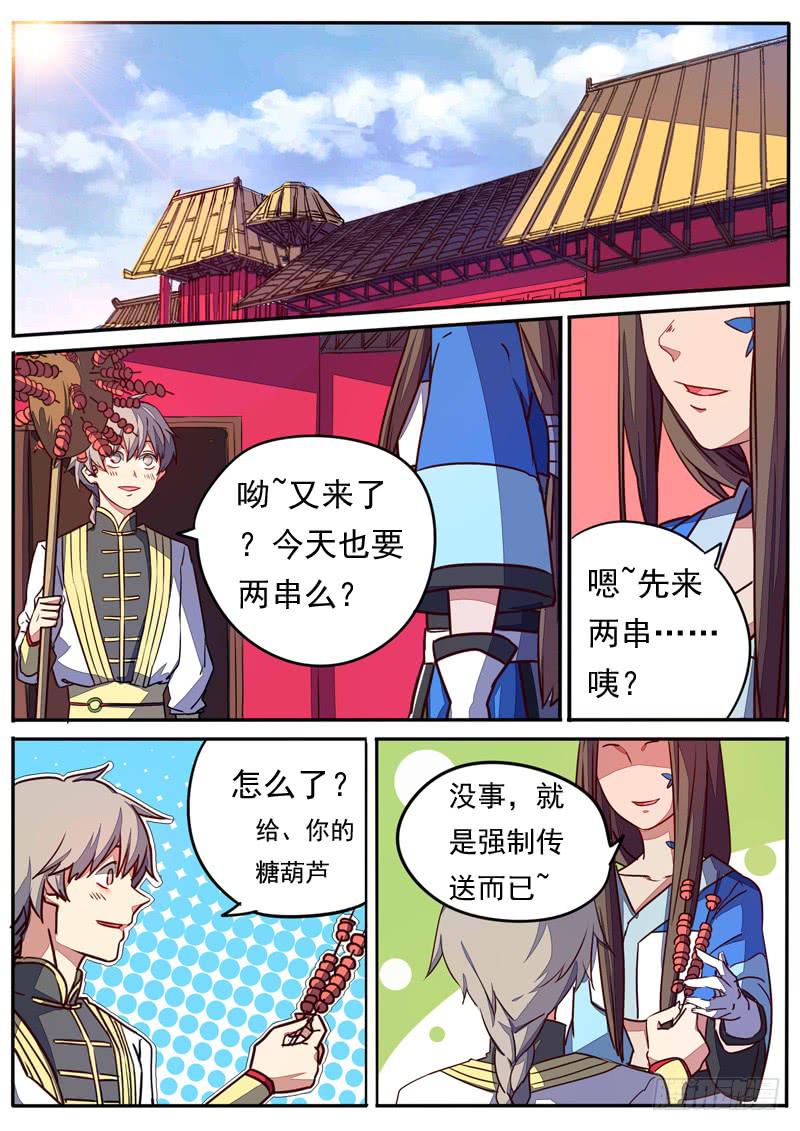 藏龍臥貓 - 第六十五話 - 2
