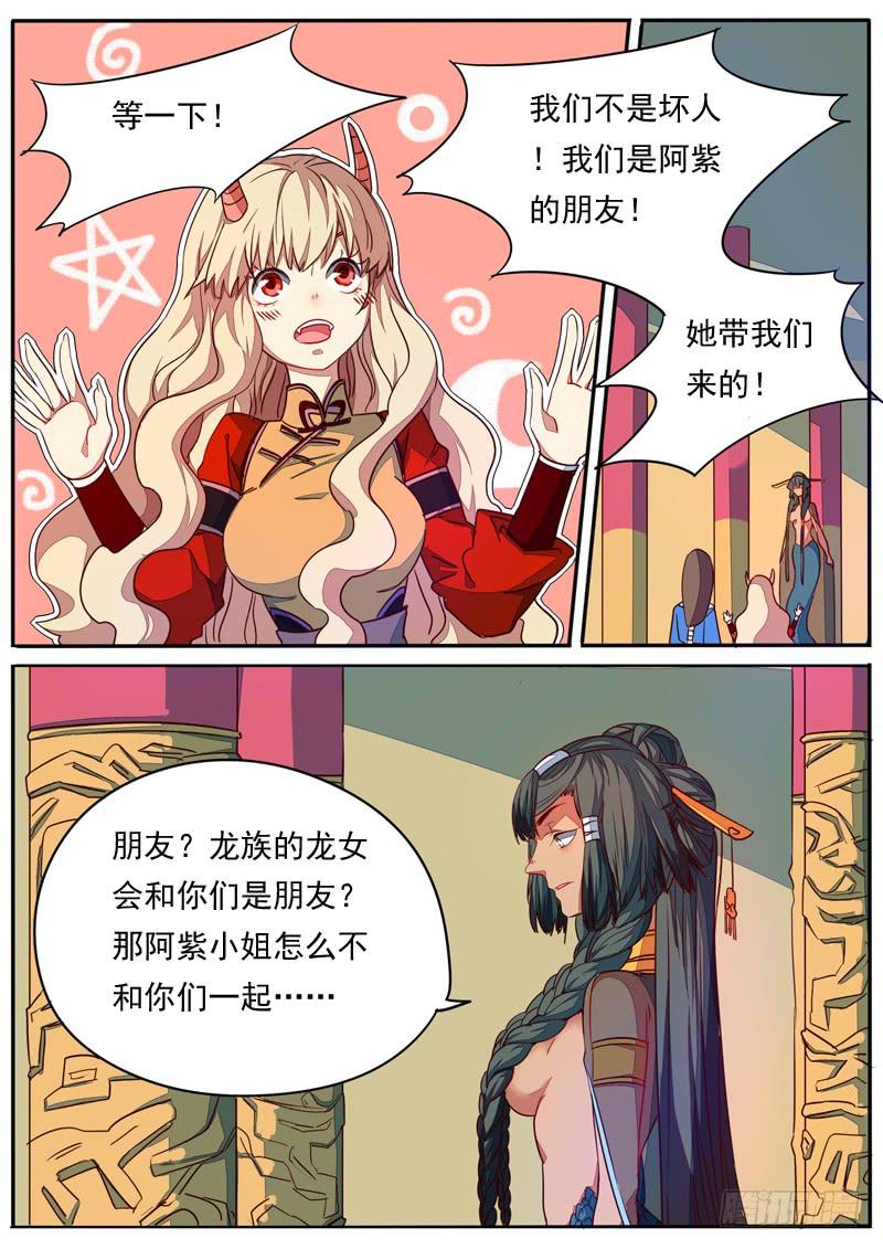 藏龍臥貓 - 第六十七話 - 2