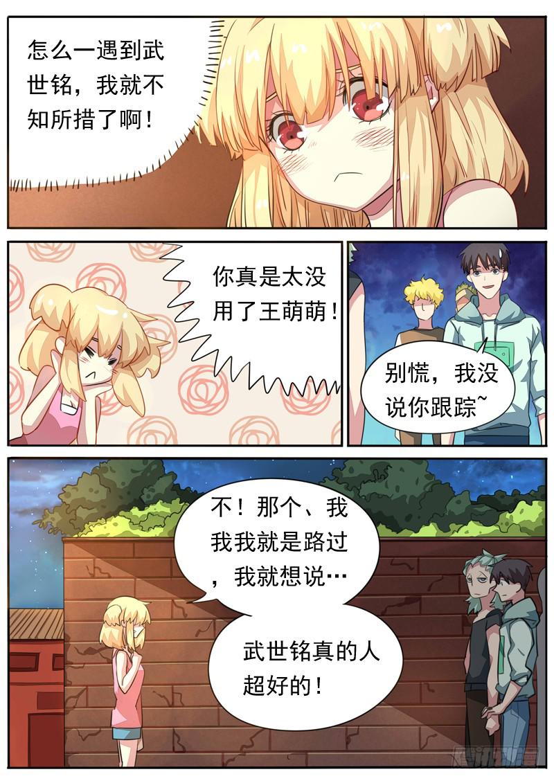 藏龍臥貓 - 第八十三話 - 2