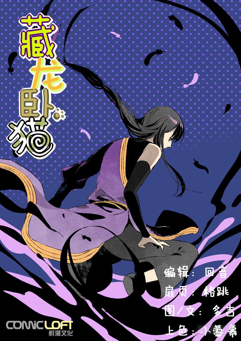 藏龍臥貓 - 第八十五話 - 1